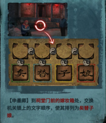 纸嫁衣3鸳鸯债第四章通关攻略
