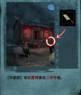 纸嫁衣3鸳鸯债第四章通关攻略