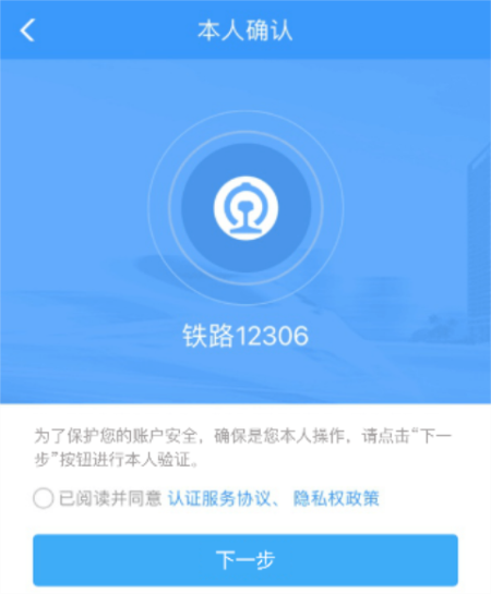 12306怎么办理临时身份证