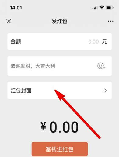 2022微信红包封面序列号怎么兑换