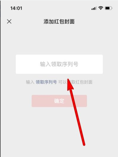 2022微信红包封面序列号怎么兑换