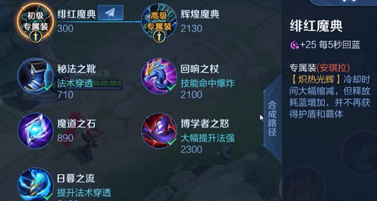 王者荣耀安琪拉专精装备
