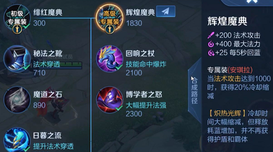 王者荣耀安琪拉专精装备