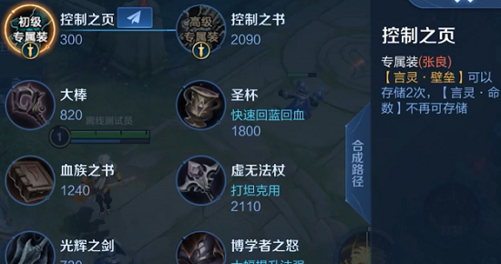 王者荣耀张良专精装