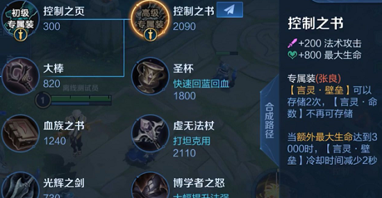 王者荣耀张良专精装