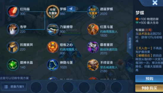 王者荣耀庄周专属装备