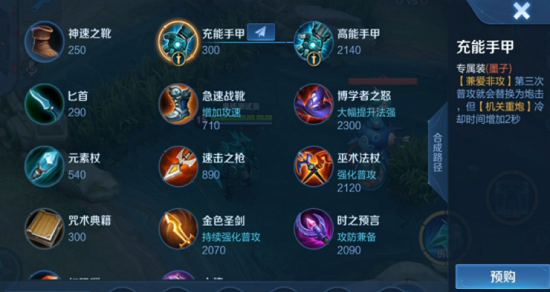 王者荣耀墨子专精装备