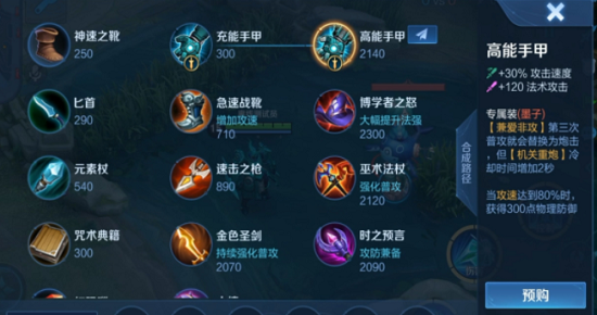 王者荣耀墨子专精装备