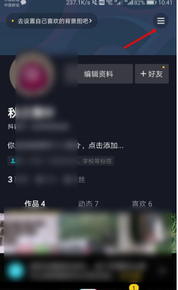 抖音火山版怎么关联抖音 抖音火山版关联抖音方法