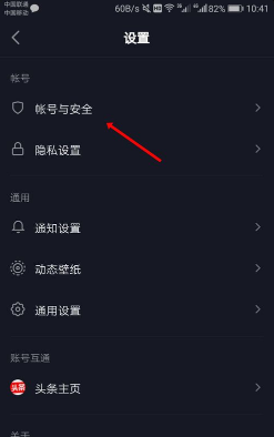 抖音火山版怎么关联抖音 抖音火山版关联抖音方法