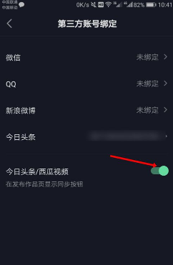抖音火山版怎么关联抖音 抖音火山版关联抖音方法