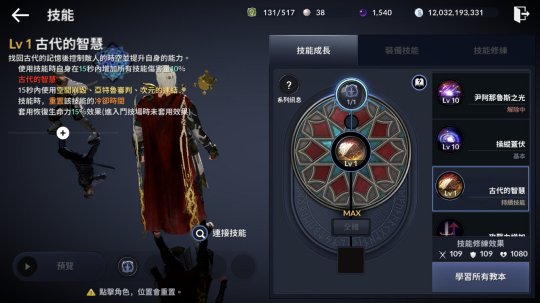 黑色沙漠手游大贤者怎么样