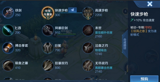 王者荣耀百里守约专精装备