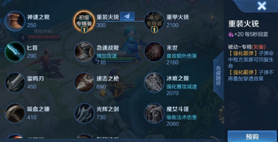 王者荣耀刘备专精装备