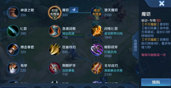 王者荣耀铠专精装备