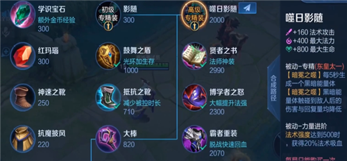 王者荣耀东皇太一专精装备