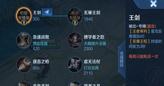 王者荣耀嬴政专精装备