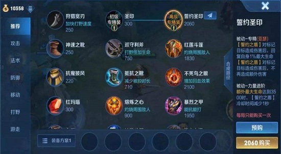 王者荣耀亚瑟专精装备