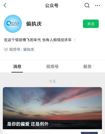 偏执庆留言怎么查