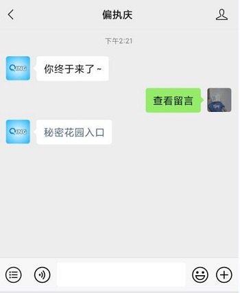 偏执庆留言怎么查