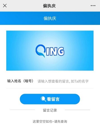 偏执庆留言怎么查