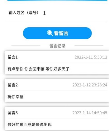 偏执庆留言怎么查