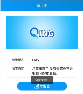 偏执庆怎么留言