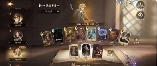 哈利波特魔法觉醒默默然卡组推荐