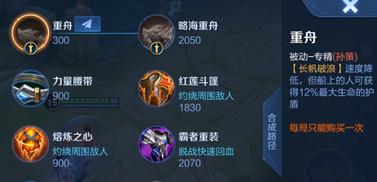 王者荣耀孙策专精出装攻略