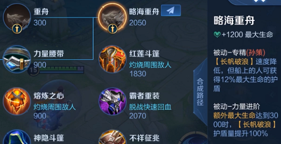 王者荣耀孙策专精出装攻略