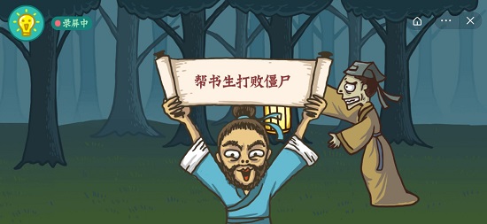 老铁扎心了2第五关怎么过