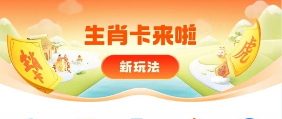 支付宝生肖卡怎么获得