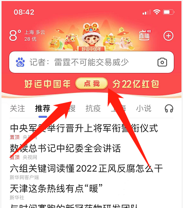 百度集卡活动入口