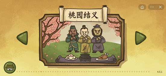 老铁扎心了2第11关怎么过