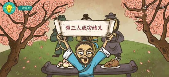 老铁扎心了2第11关怎么过