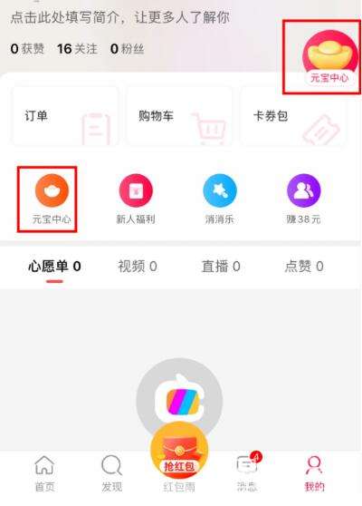 2023点淘怎么填写邀请码
