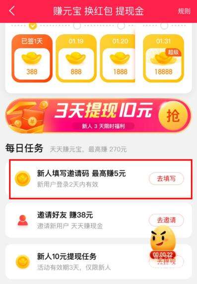 2023点淘怎么填写邀请码