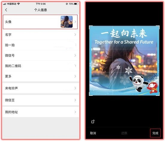 微信冬奥头像框怎么换 微信冬奥头像在哪里换
