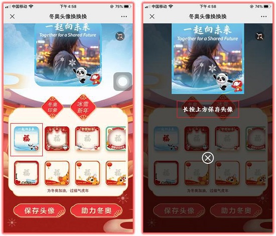微信冬奥头像框怎么换 微信冬奥头像在哪里换