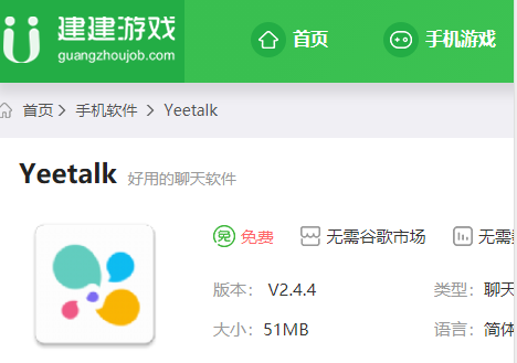 Yeetalk怎么下载 Yeetalk在哪里下载