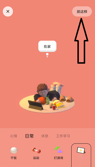 啫喱app怎么设置在家