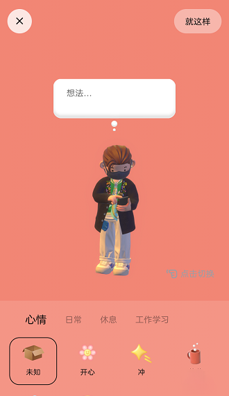 啫喱app怎么设置在家