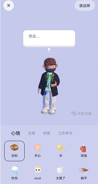 啫喱app怎么换装态