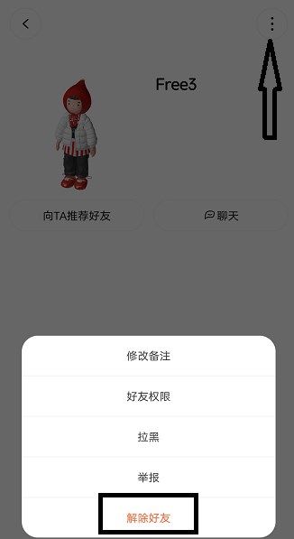 啫喱app怎么删好友