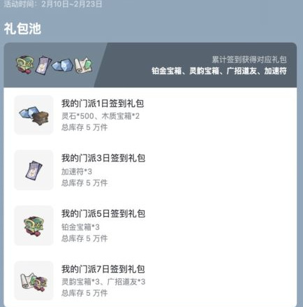 我的门派兑换码永久有效