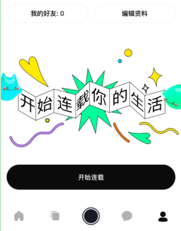啫喱app背景怎么换