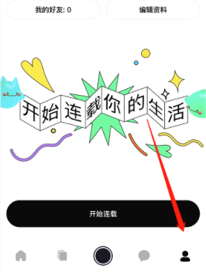 啫喱app怎么显示定位