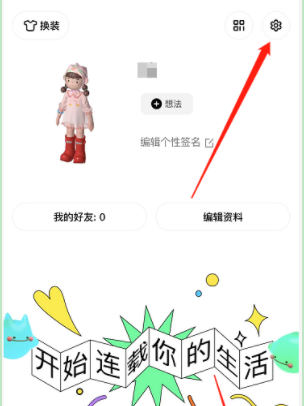 啫喱app怎么显示定位
