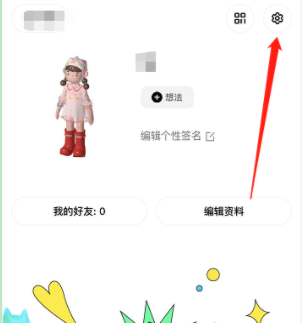 啫喱app如何注销账号