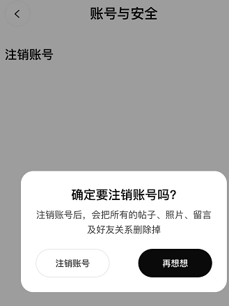 啫喱app如何注销账号